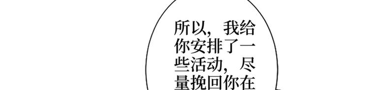 《抱歉我拿的是女主剧本》漫画最新章节第七话 背黑锅免费下拉式在线观看章节第【80】张图片