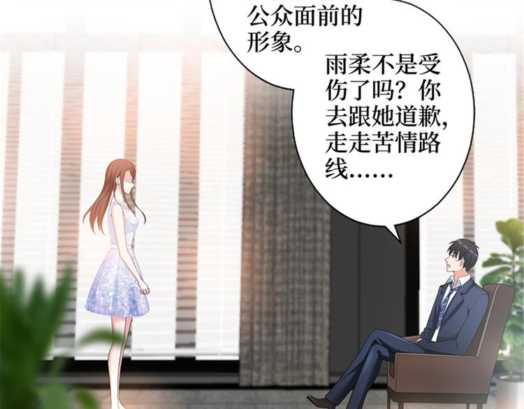 《抱歉我拿的是女主剧本》漫画最新章节第七话 背黑锅免费下拉式在线观看章节第【81】张图片