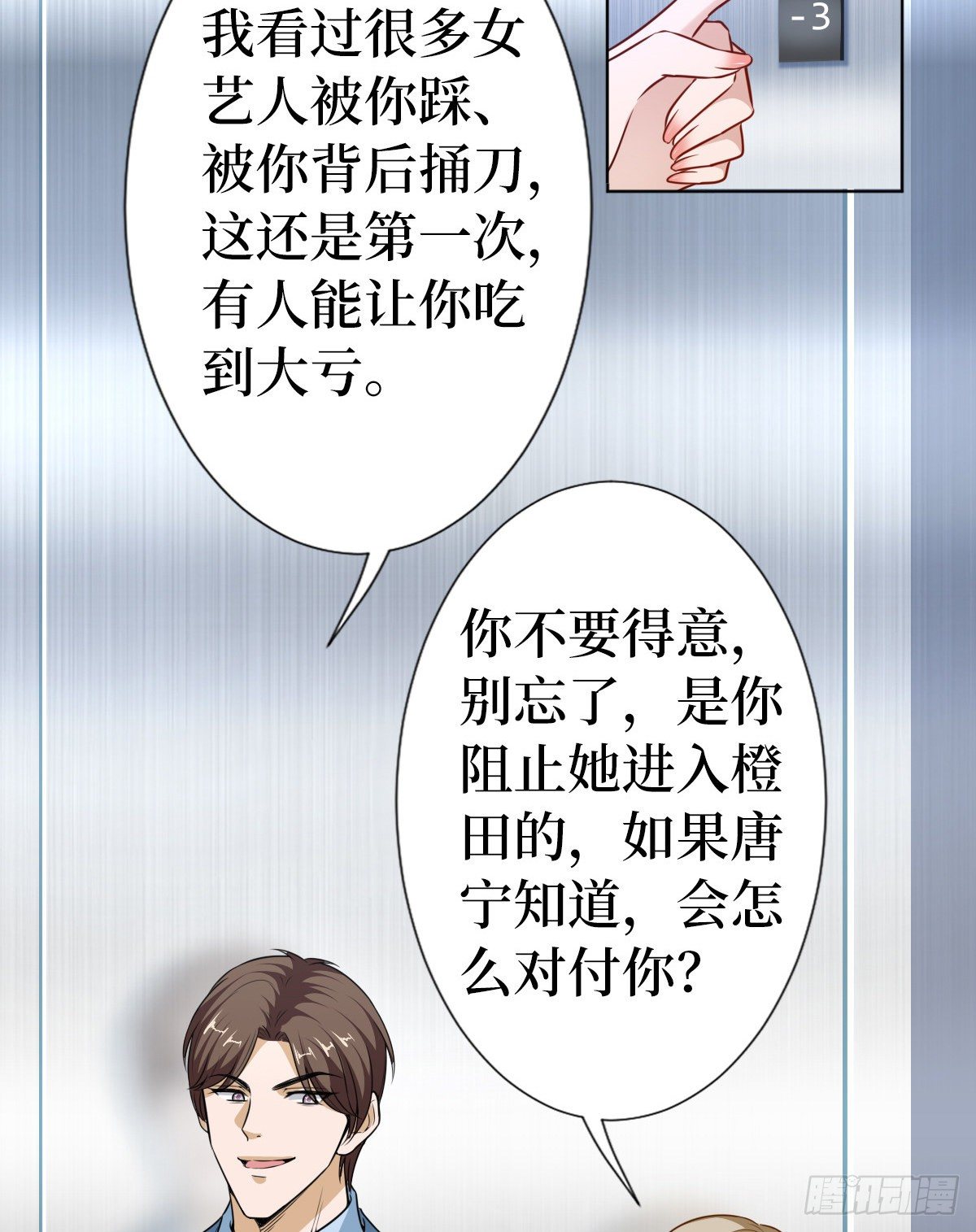 《抱歉我拿的是女主剧本》漫画最新章节第六十九话 反目免费下拉式在线观看章节第【36】张图片