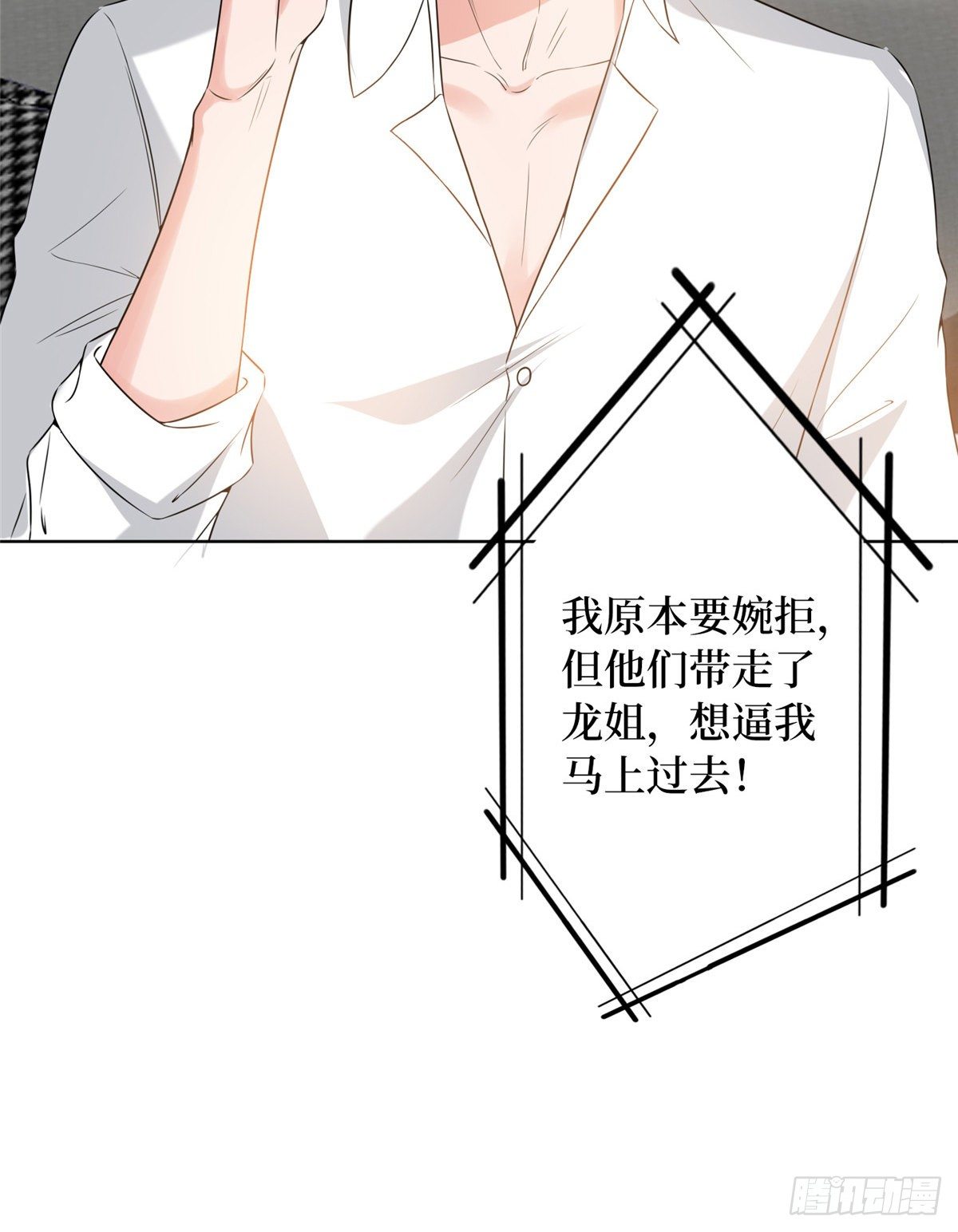 《抱歉我拿的是女主剧本》漫画最新章节第六十九话 反目免费下拉式在线观看章节第【57】张图片