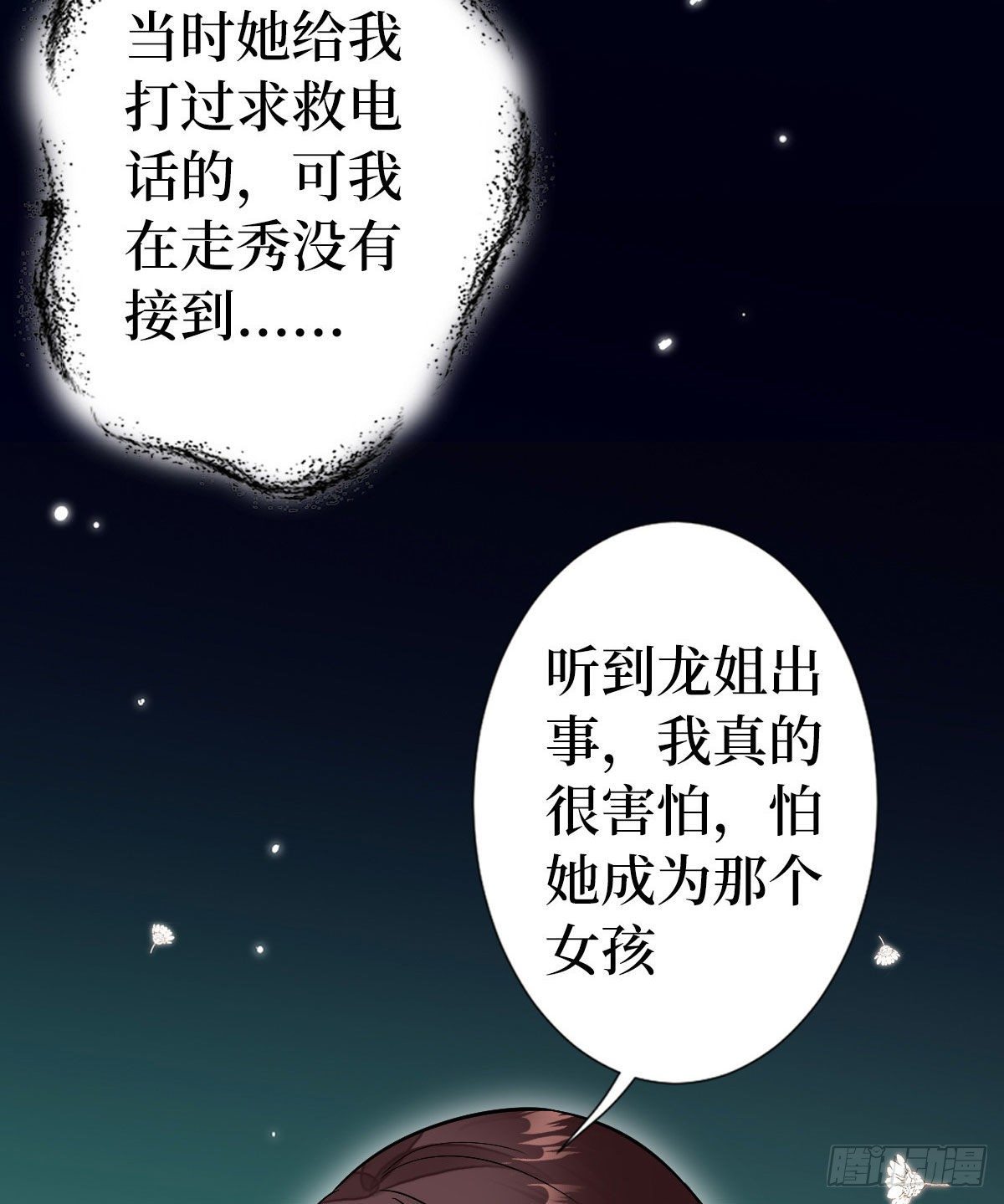 《抱歉我拿的是女主剧本》漫画最新章节第七十一话 唐宁的阴影免费下拉式在线观看章节第【17】张图片