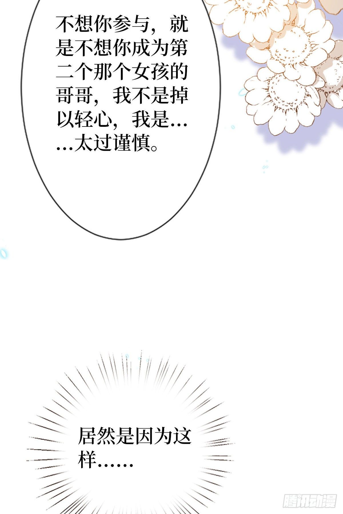 《抱歉我拿的是女主剧本》漫画最新章节第七十一话 唐宁的阴影免费下拉式在线观看章节第【19】张图片