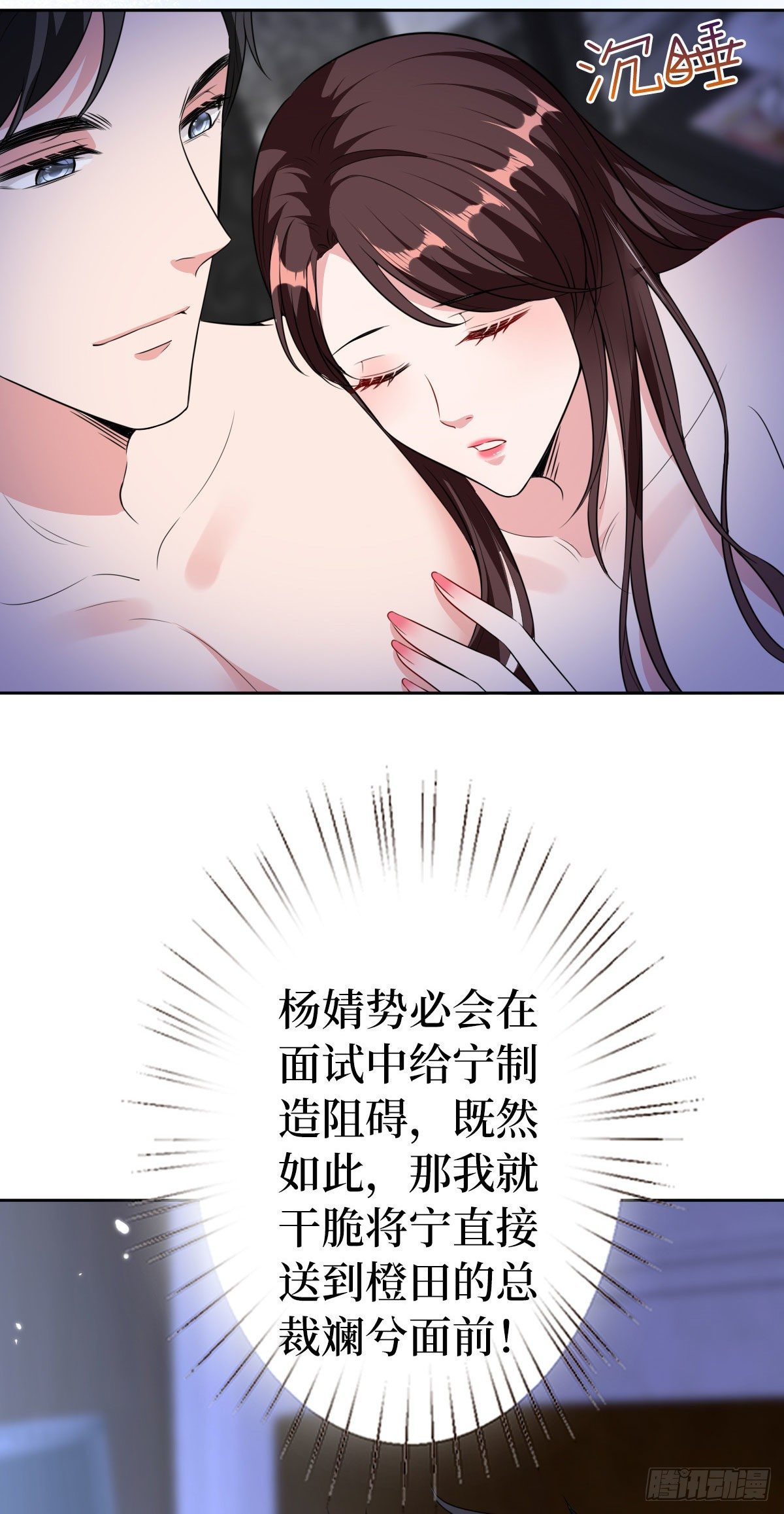 《抱歉我拿的是女主剧本》漫画最新章节第七十一话 唐宁的阴影免费下拉式在线观看章节第【43】张图片