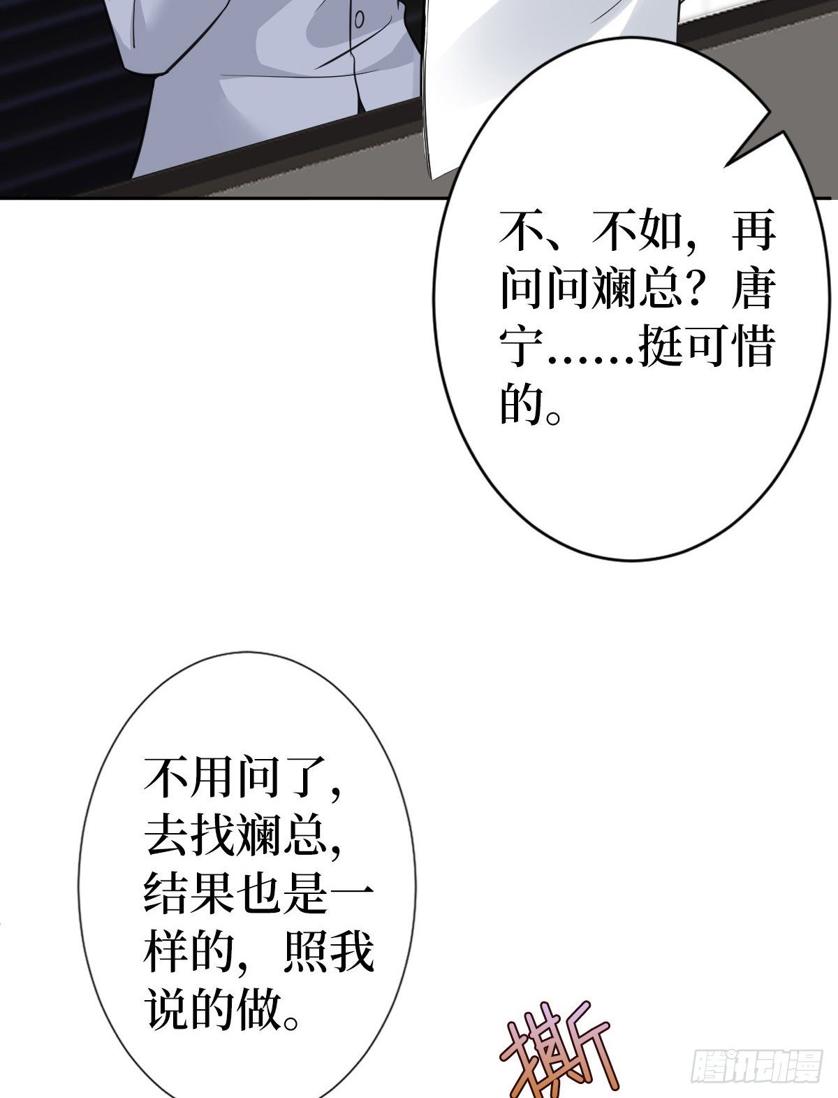 《抱歉我拿的是女主剧本》漫画最新章节第七十一话 唐宁的阴影免费下拉式在线观看章节第【50】张图片