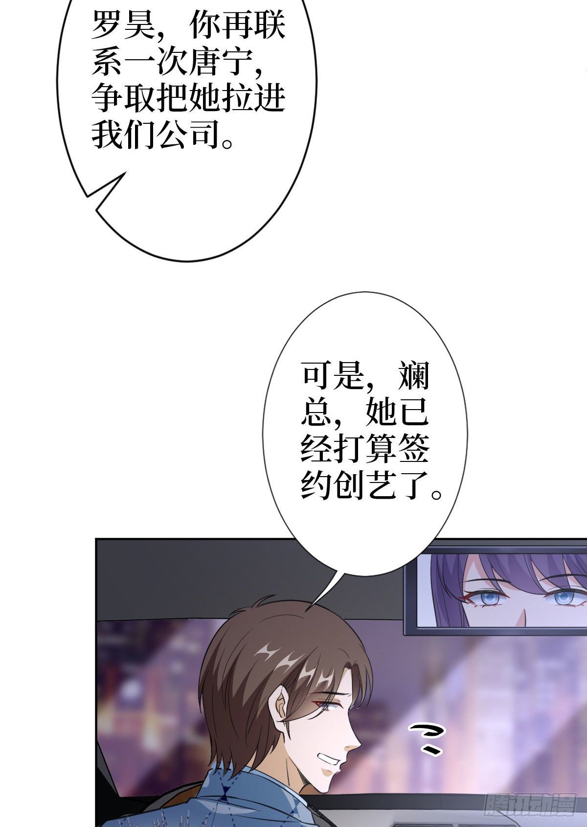 《抱歉我拿的是女主剧本》漫画最新章节第七十三话 女霸总的愤怒免费下拉式在线观看章节第【21】张图片