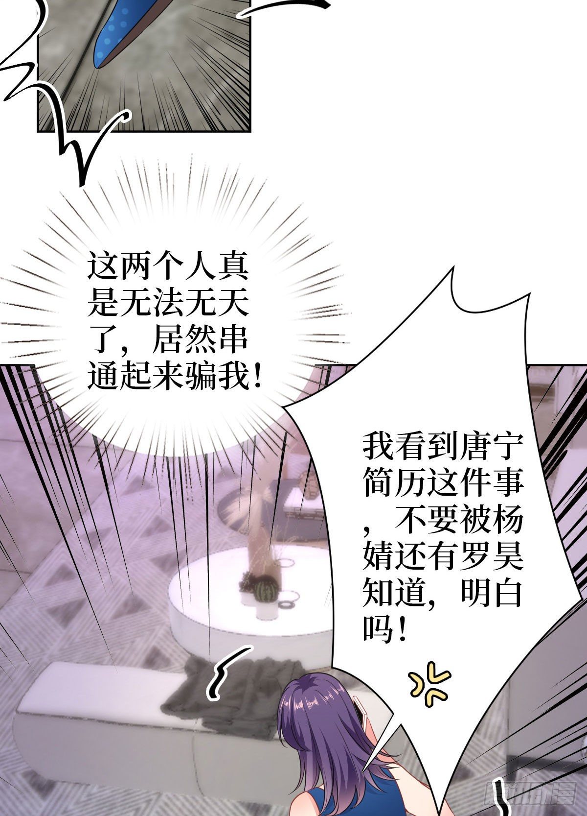 《抱歉我拿的是女主剧本》漫画最新章节第七十三话 女霸总的愤怒免费下拉式在线观看章节第【27】张图片