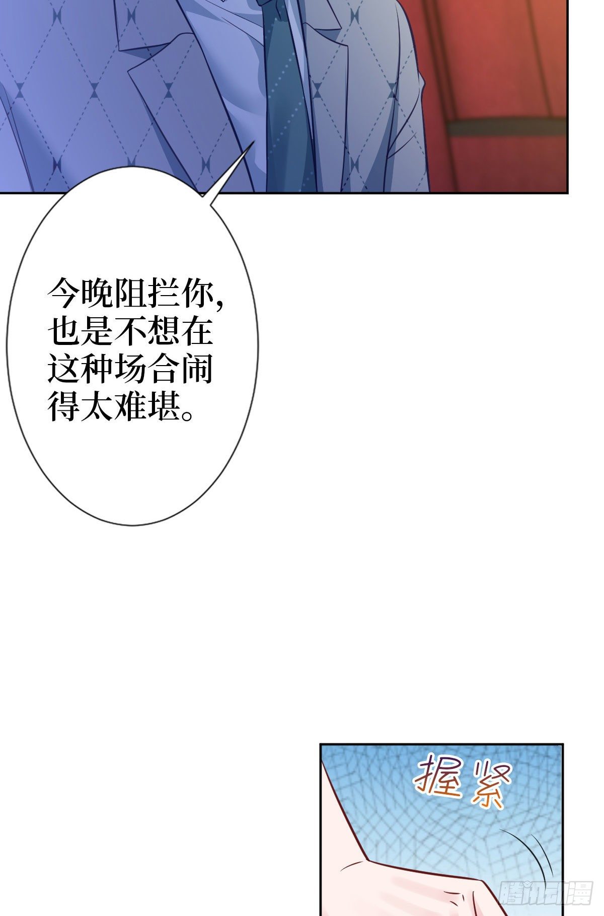 《抱歉我拿的是女主剧本》漫画最新章节第七十三话 女霸总的愤怒免费下拉式在线观看章节第【4】张图片