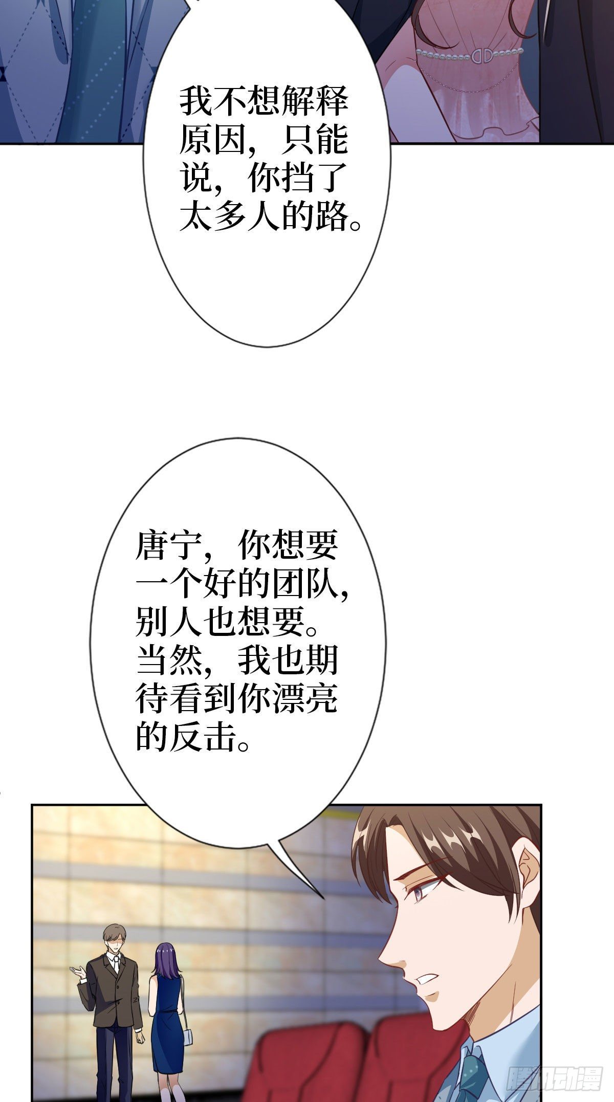 《抱歉我拿的是女主剧本》漫画最新章节第七十三话 女霸总的愤怒免费下拉式在线观看章节第【6】张图片