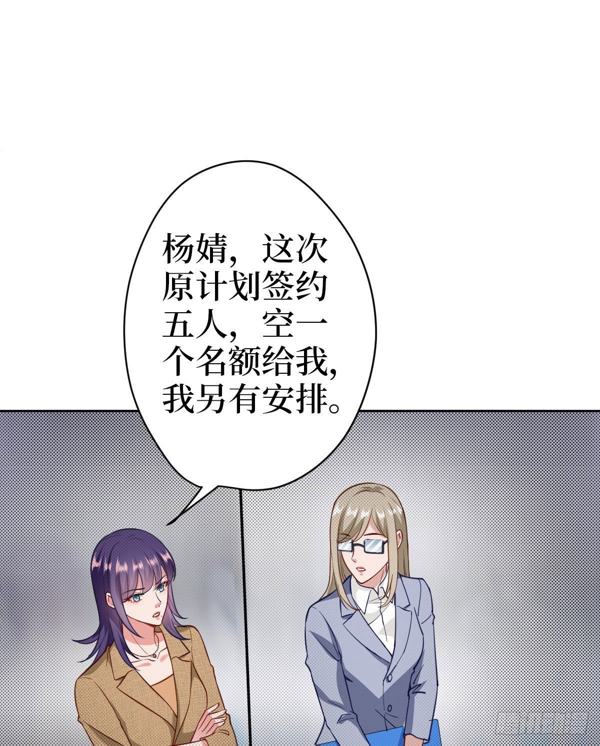 《抱歉我拿的是女主剧本》漫画最新章节第七十四话 有背景就是不一样免费下拉式在线观看章节第【10】张图片