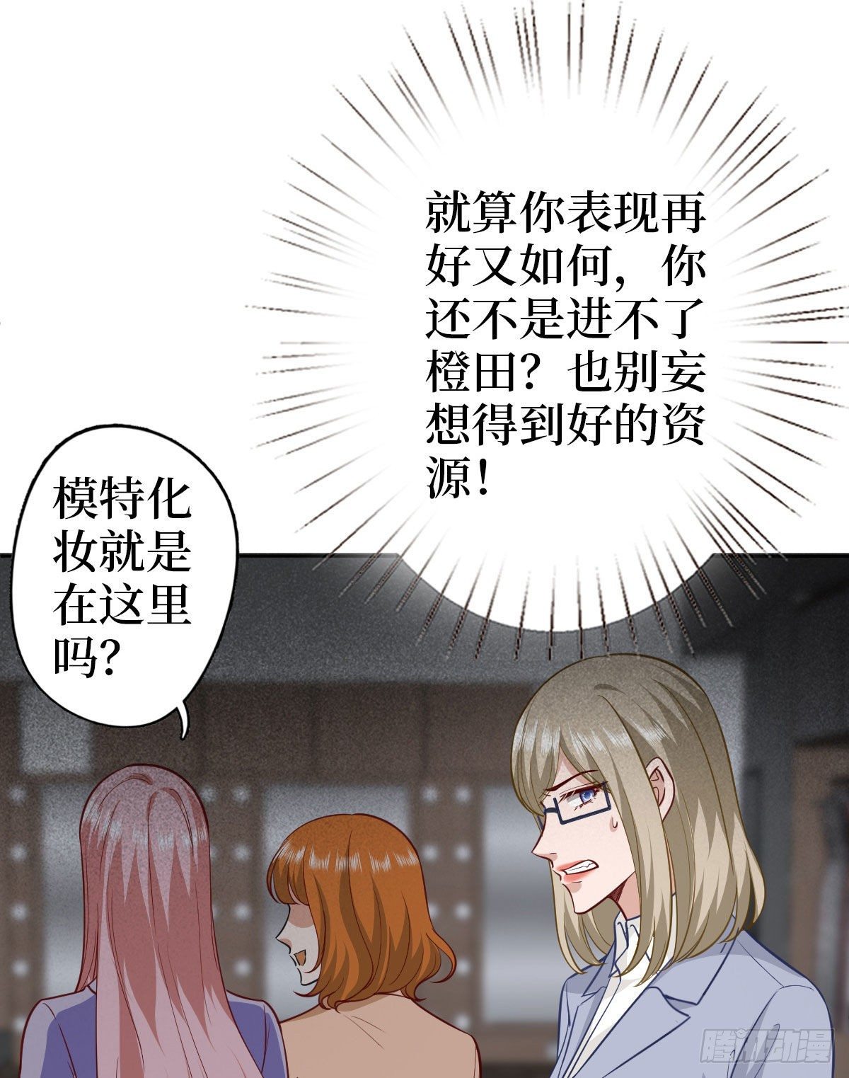 《抱歉我拿的是女主剧本》漫画最新章节第七十五话 开场秀被抢免费下拉式在线观看章节第【23】张图片