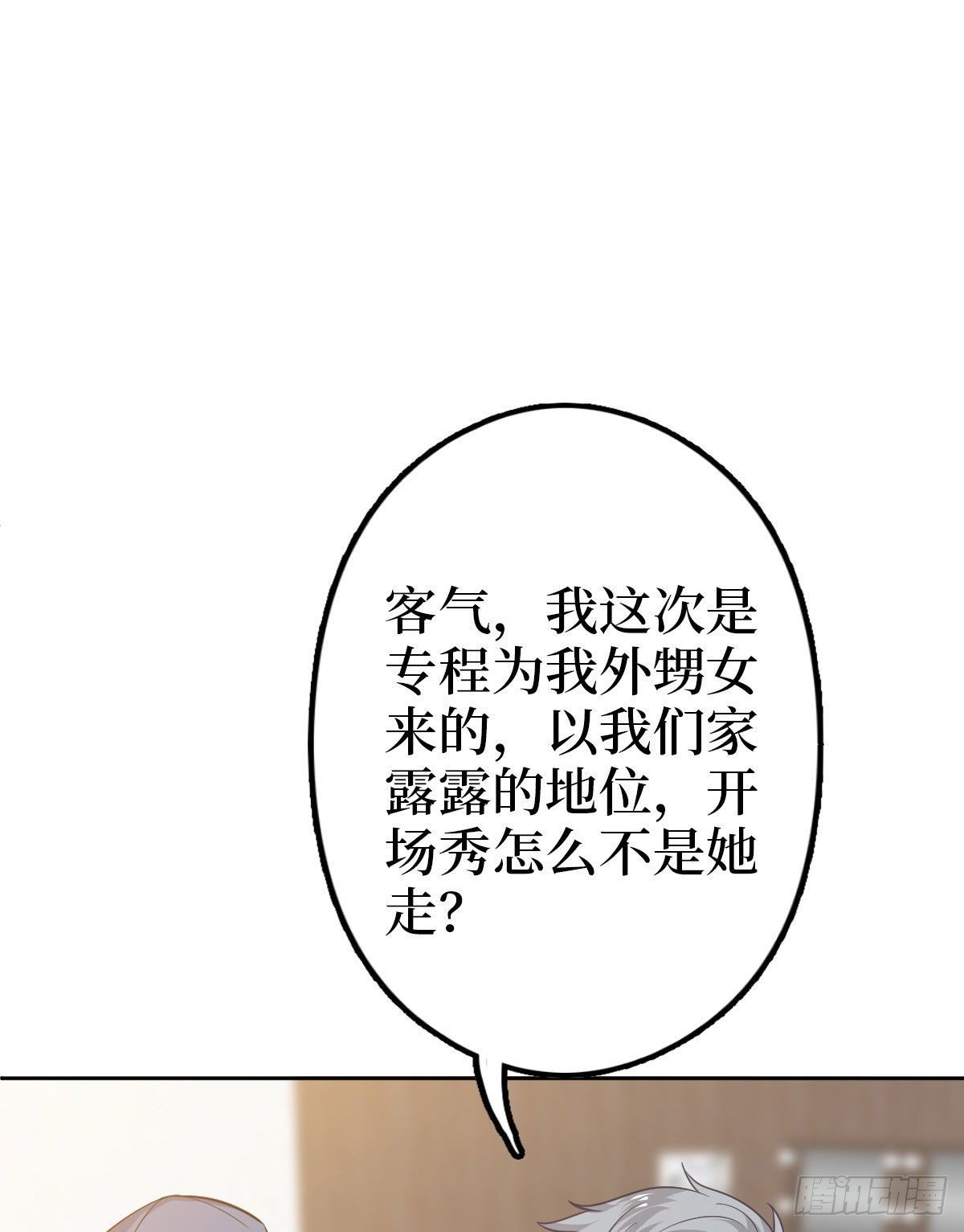 《抱歉我拿的是女主剧本》漫画最新章节第七十五话 开场秀被抢免费下拉式在线观看章节第【29】张图片