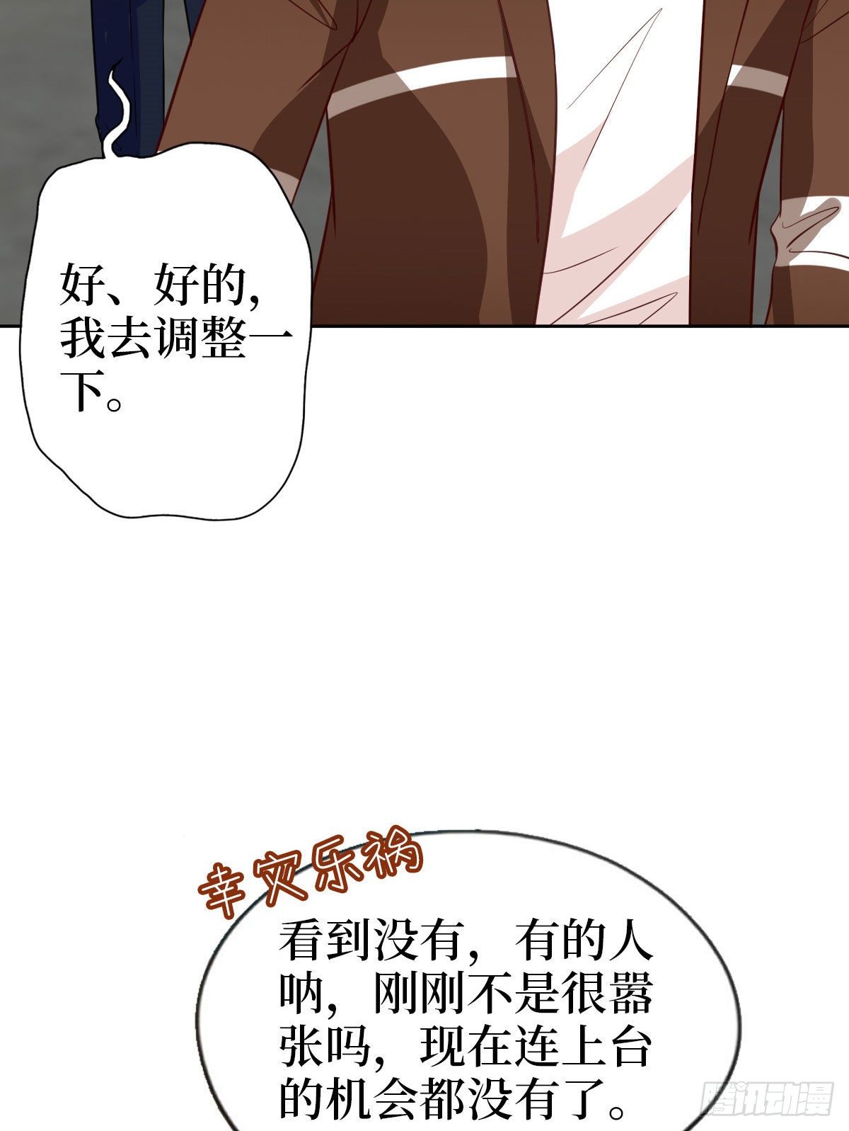 《抱歉我拿的是女主剧本》漫画最新章节第七十五话 开场秀被抢免费下拉式在线观看章节第【33】张图片