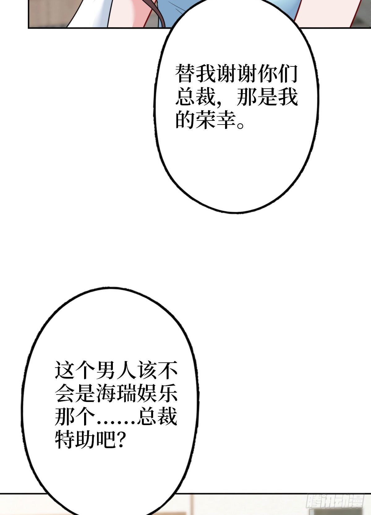 《抱歉我拿的是女主剧本》漫画最新章节第七十五话 开场秀被抢免费下拉式在线观看章节第【55】张图片