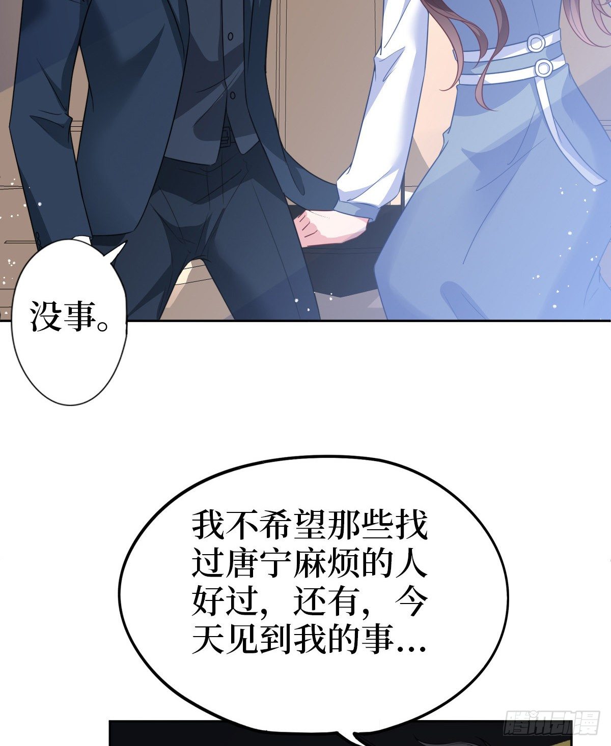 《抱歉我拿的是女主剧本》漫画最新章节第七十六话 “小唐宁”蓝羽免费下拉式在线观看章节第【36】张图片