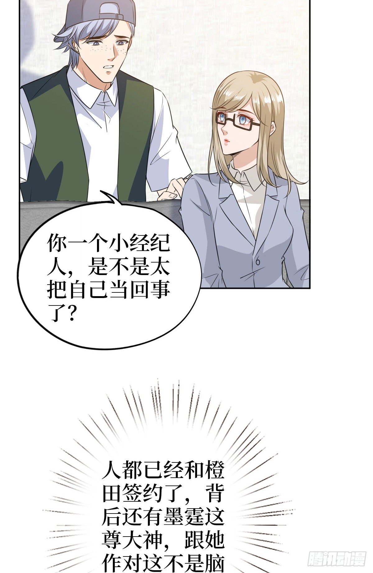 《抱歉我拿的是女主剧本》漫画最新章节第七十六话 “小唐宁”蓝羽免费下拉式在线观看章节第【45】张图片