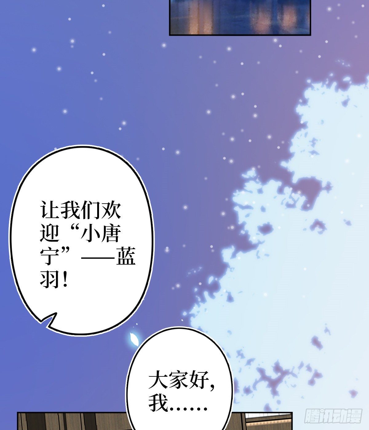 《抱歉我拿的是女主剧本》漫画最新章节第七十六话 “小唐宁”蓝羽免费下拉式在线观看章节第【52】张图片