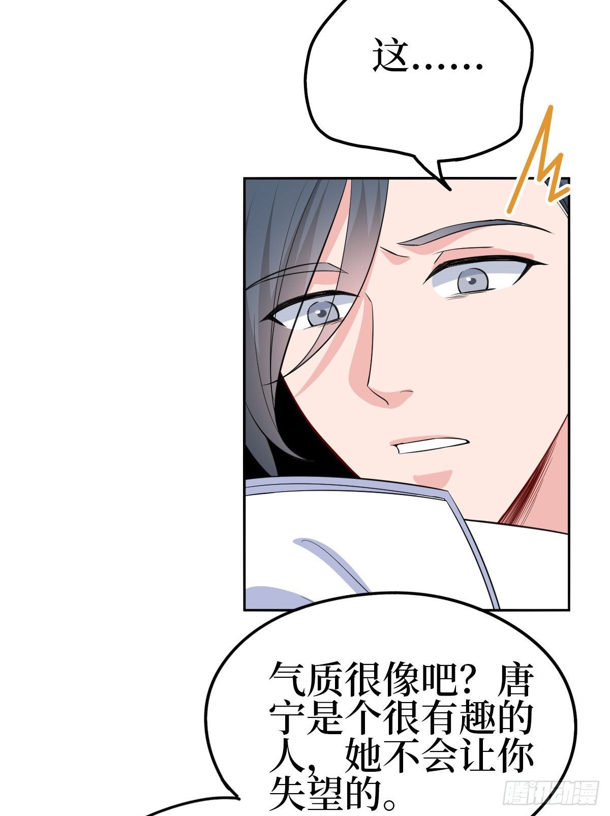 《抱歉我拿的是女主剧本》漫画最新章节第七十七话 唐宁耍大牌？免费下拉式在线观看章节第【21】张图片