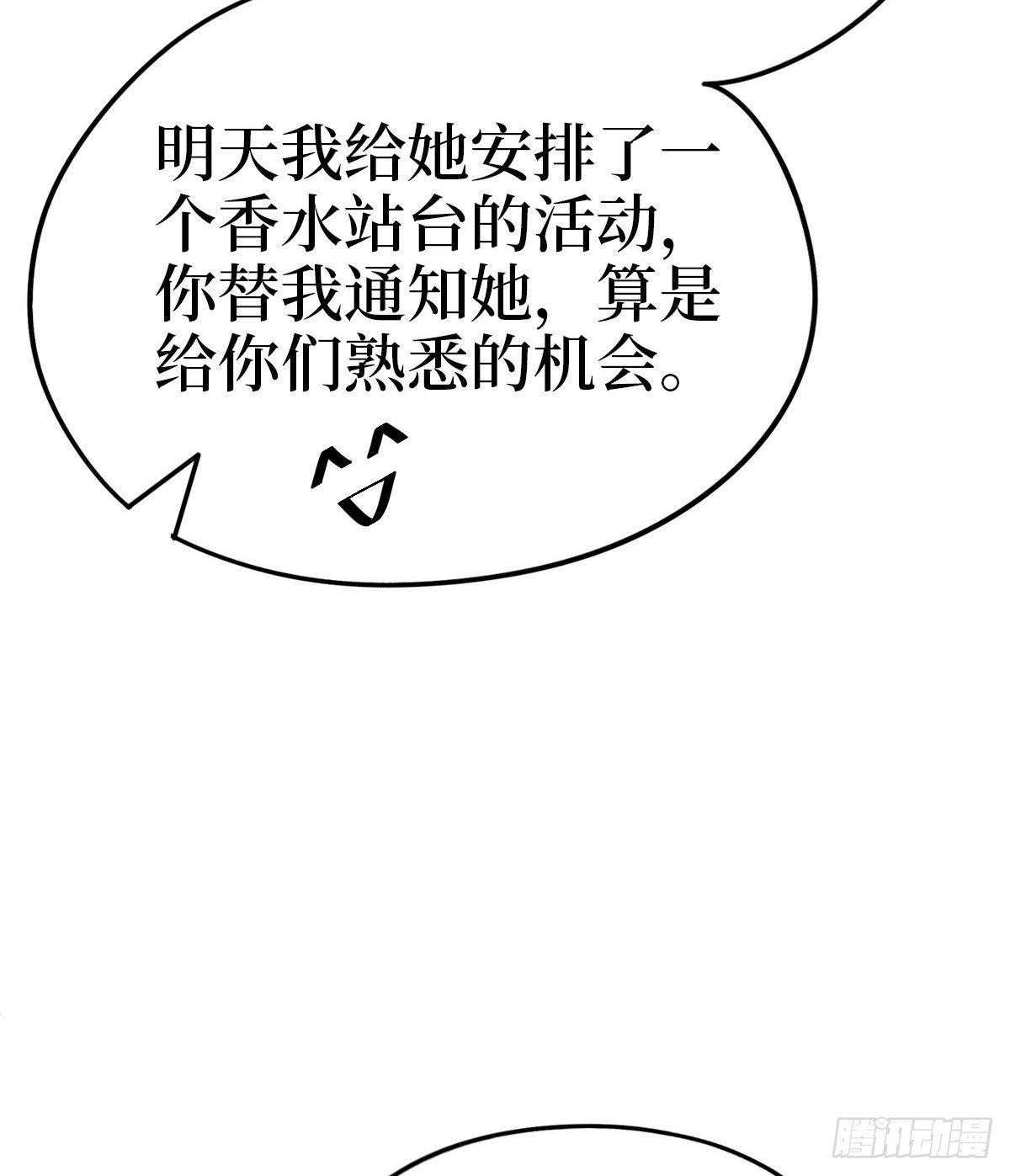 《抱歉我拿的是女主剧本》漫画最新章节第七十七话 唐宁耍大牌？免费下拉式在线观看章节第【22】张图片