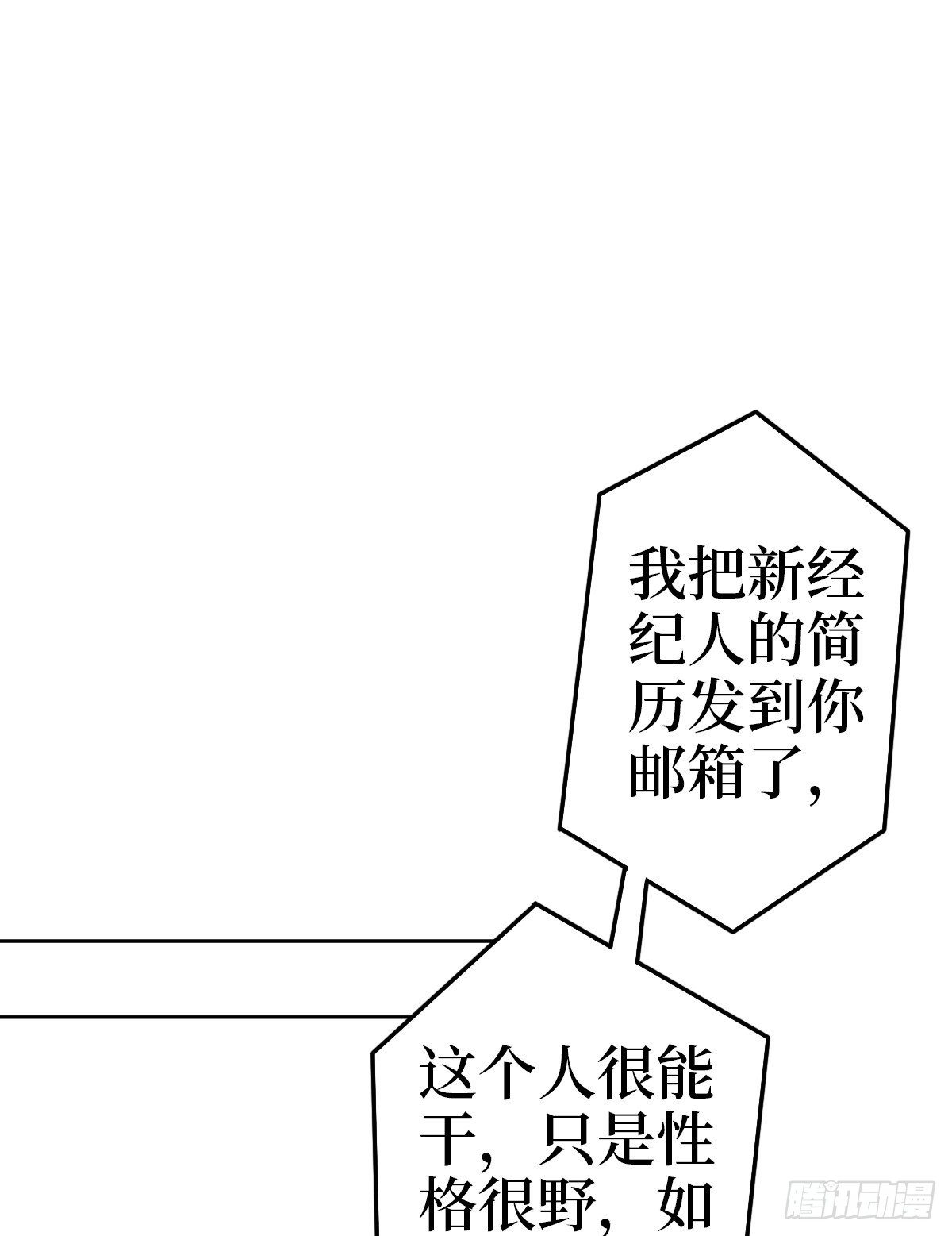 《抱歉我拿的是女主剧本》漫画最新章节第七十七话 唐宁耍大牌？免费下拉式在线观看章节第【28】张图片