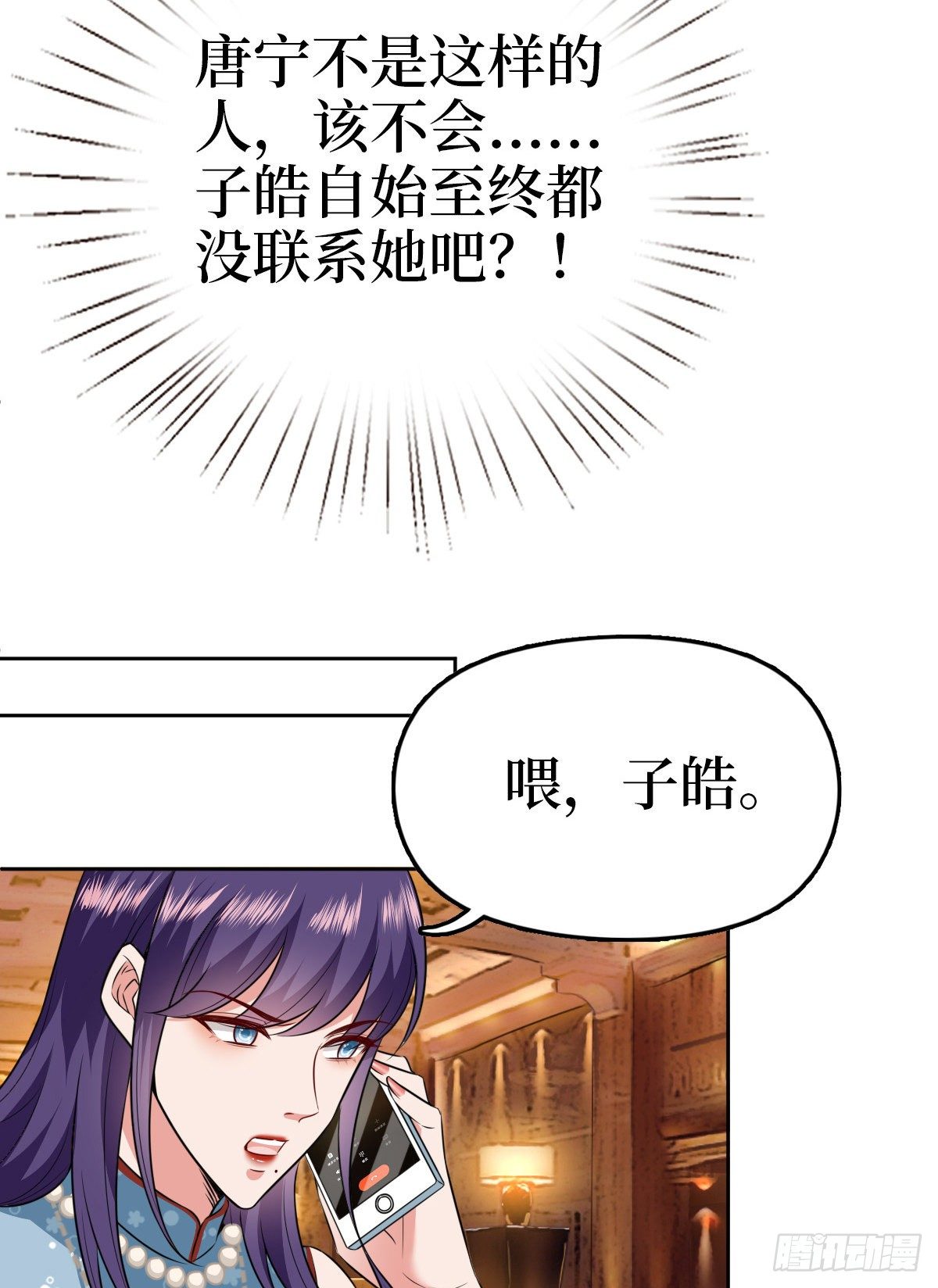 《抱歉我拿的是女主剧本》漫画最新章节第七十七话 唐宁耍大牌？免费下拉式在线观看章节第【46】张图片