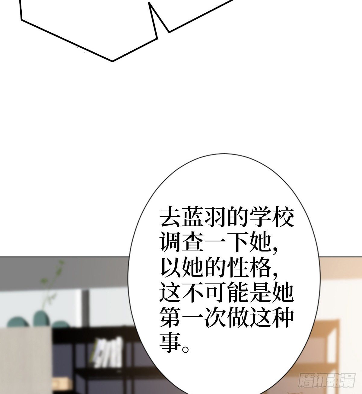 《抱歉我拿的是女主剧本》漫画最新章节第七十八话 给蓝羽设局免费下拉式在线观看章节第【11】张图片