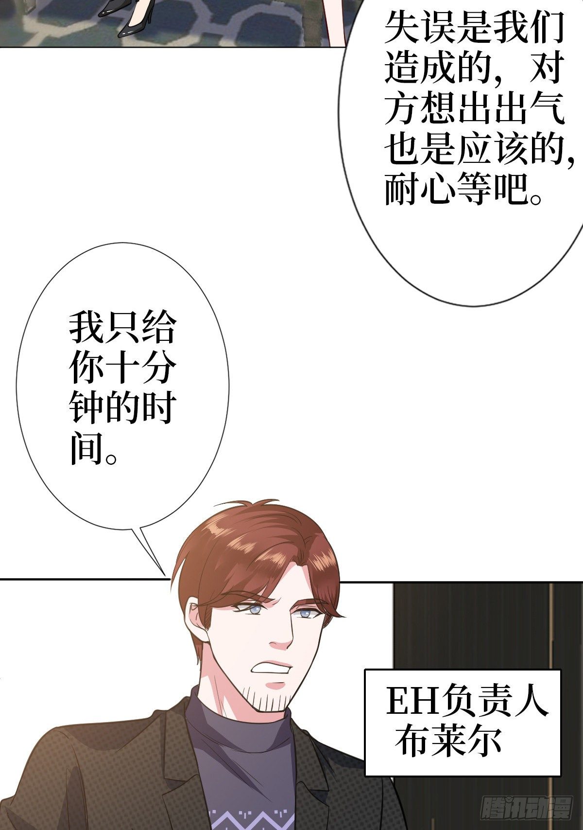 《抱歉我拿的是女主剧本》漫画最新章节第七十八话 给蓝羽设局免费下拉式在线观看章节第【19】张图片