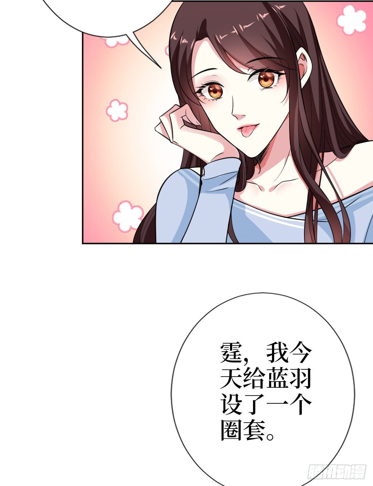 《抱歉我拿的是女主剧本》漫画最新章节第七十八话 给蓝羽设局免费下拉式在线观看章节第【42】张图片