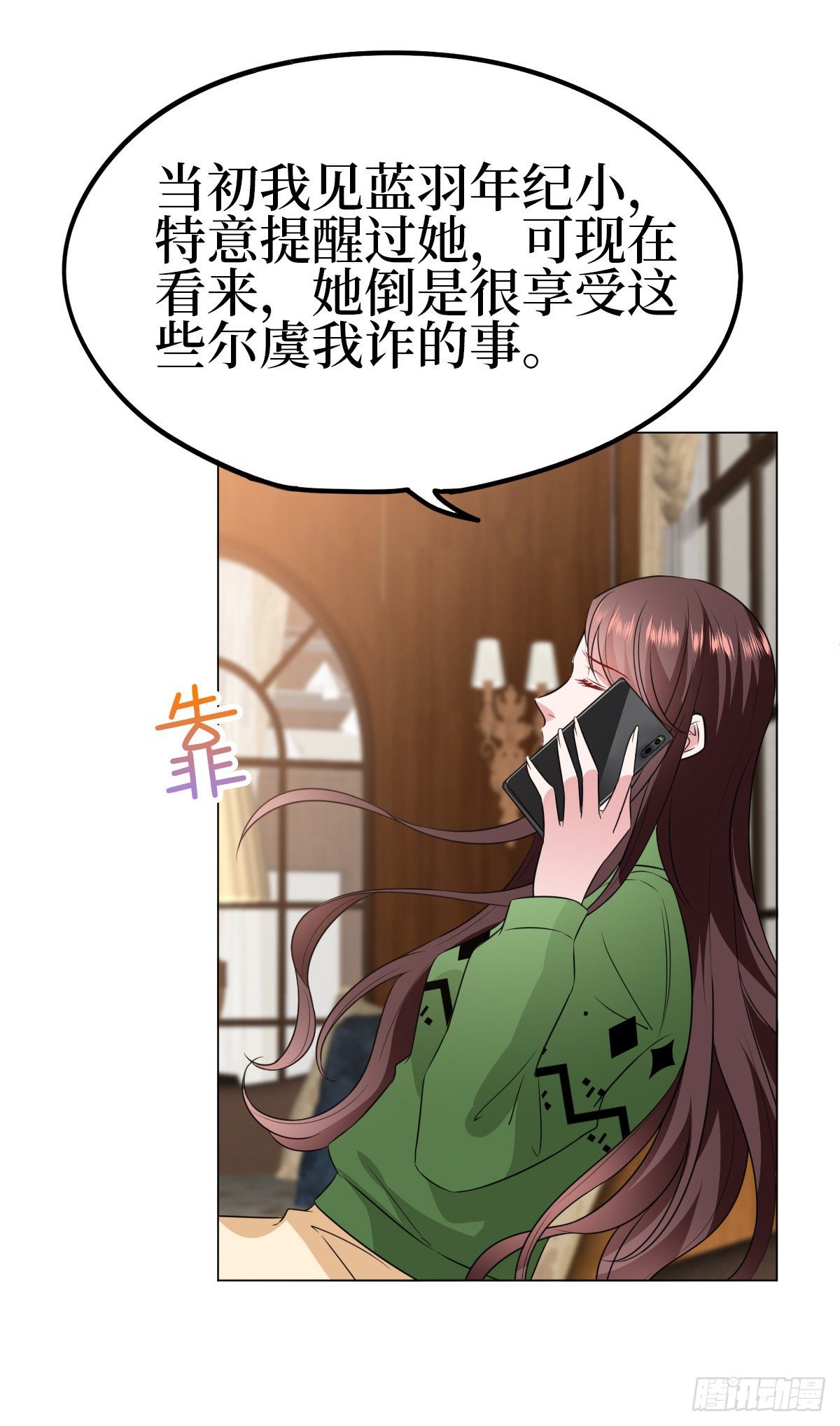 《抱歉我拿的是女主剧本》漫画最新章节第七十八话 给蓝羽设局免费下拉式在线观看章节第【8】张图片