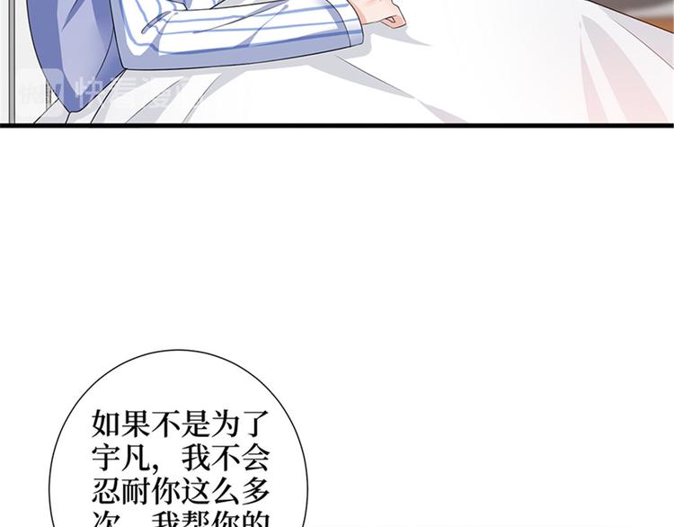 《抱歉我拿的是女主剧本》漫画最新章节第八话 我绝不道歉免费下拉式在线观看章节第【81】张图片