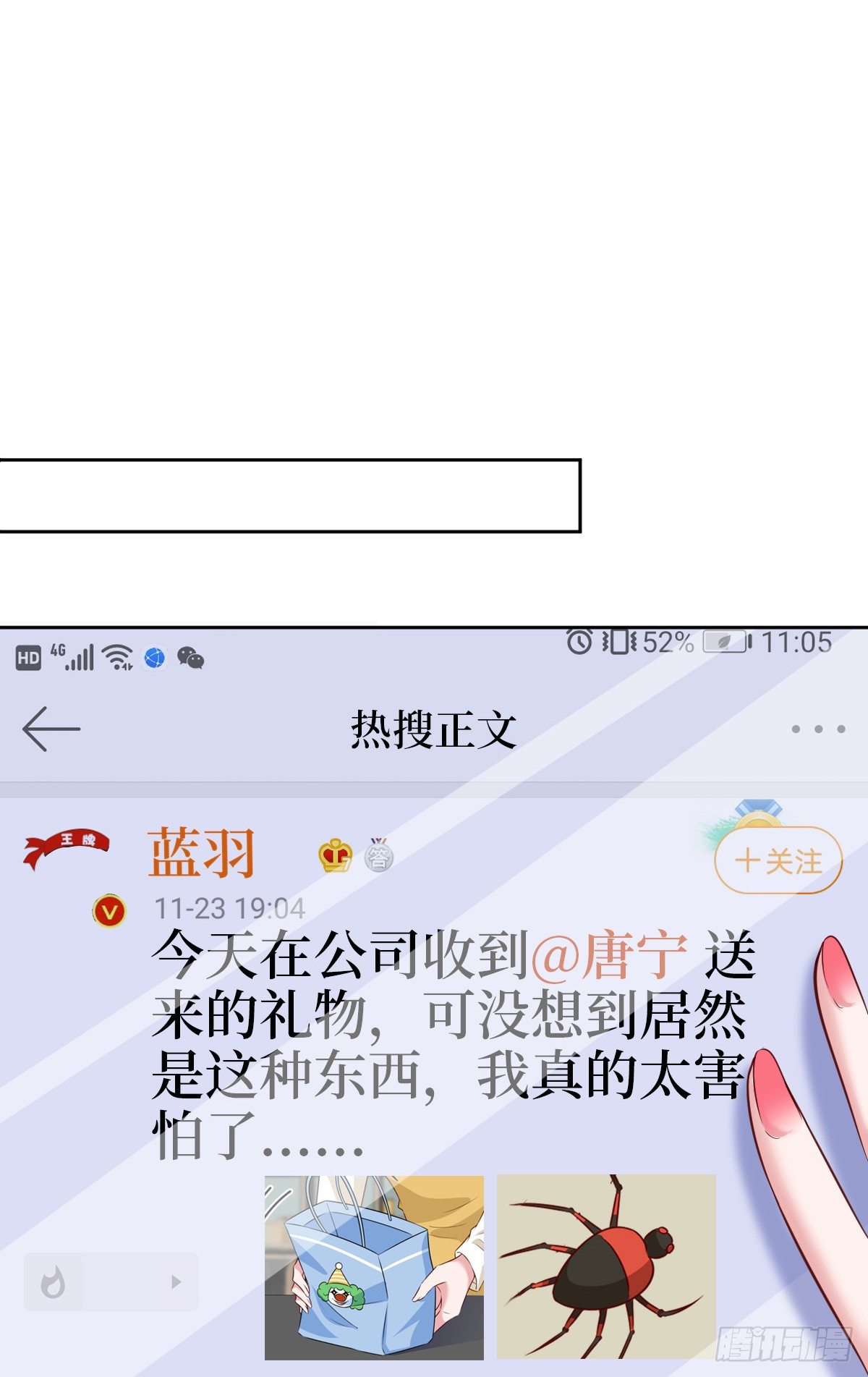 《抱歉我拿的是女主剧本》漫画最新章节第七十九话 恐吓or陷害？免费下拉式在线观看章节第【17】张图片