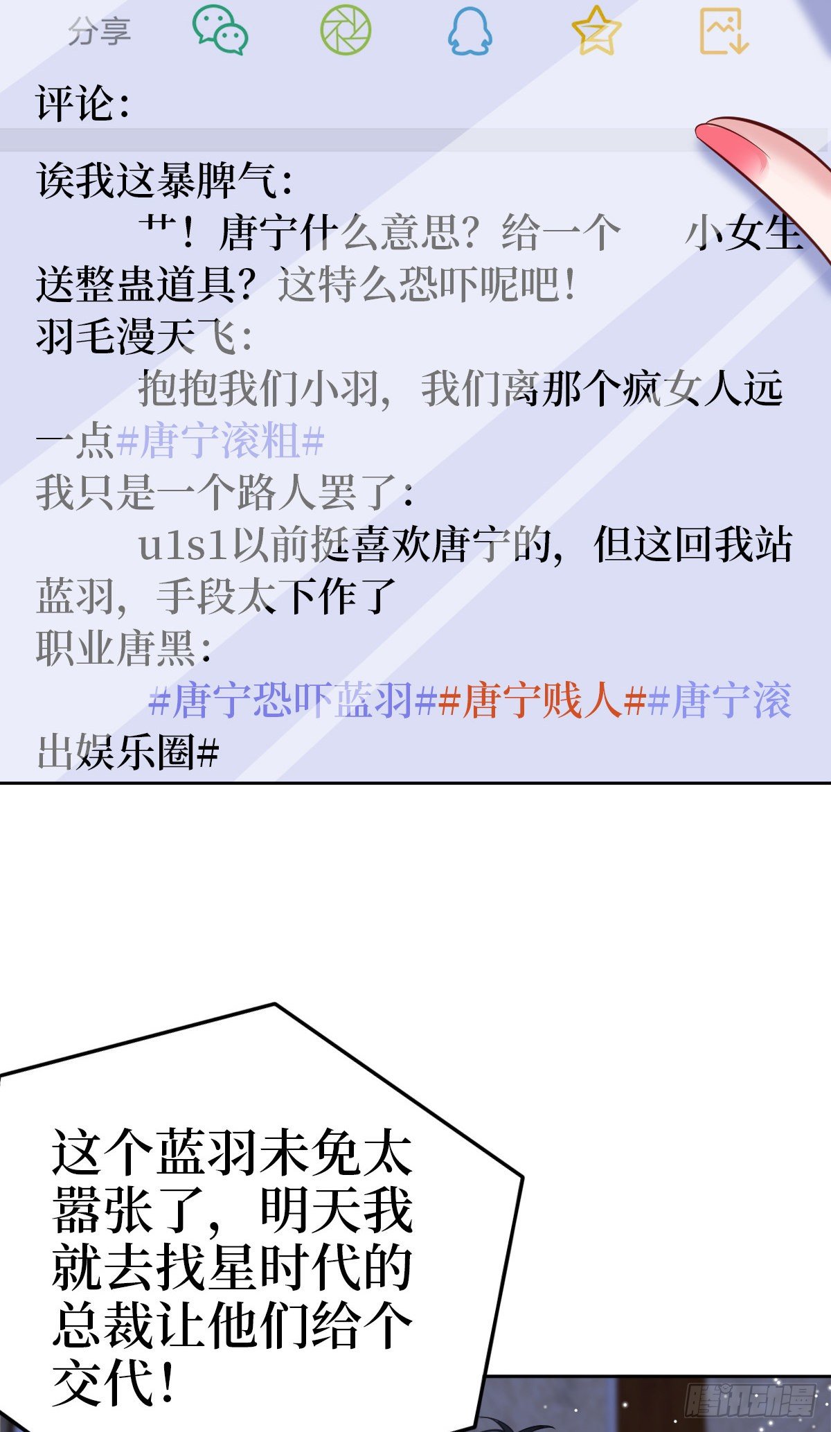 《抱歉我拿的是女主剧本》漫画最新章节第七十九话 恐吓or陷害？免费下拉式在线观看章节第【18】张图片