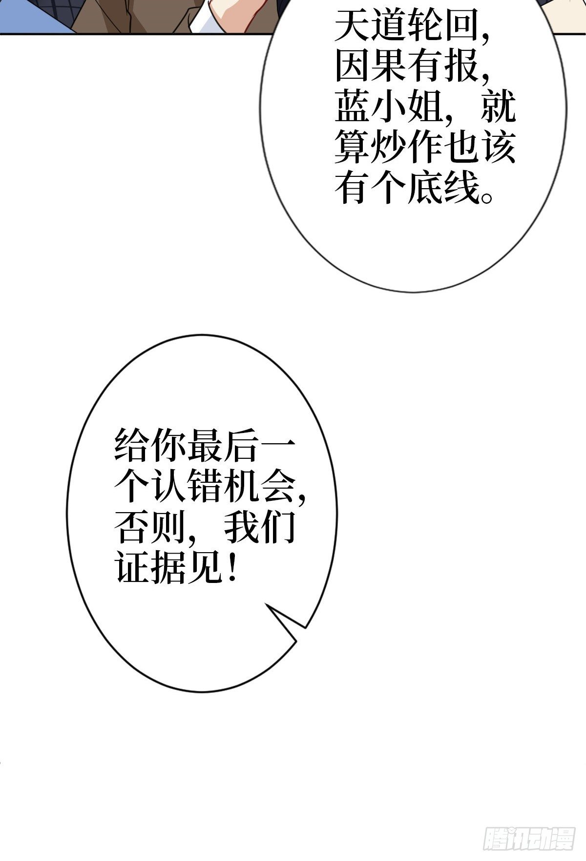 《抱歉我拿的是女主剧本》漫画最新章节第七十九话 恐吓or陷害？免费下拉式在线观看章节第【33】张图片