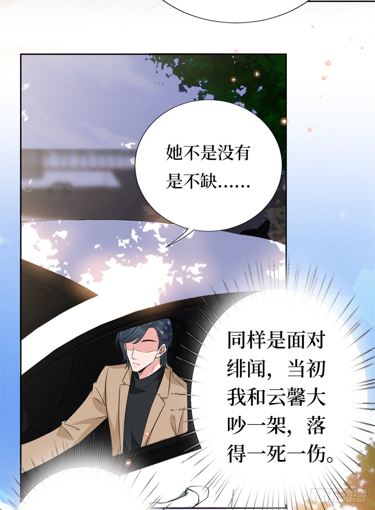 《抱歉我拿的是女主剧本》漫画最新章节第八十话 蓝羽倒台免费下拉式在线观看章节第【37】张图片