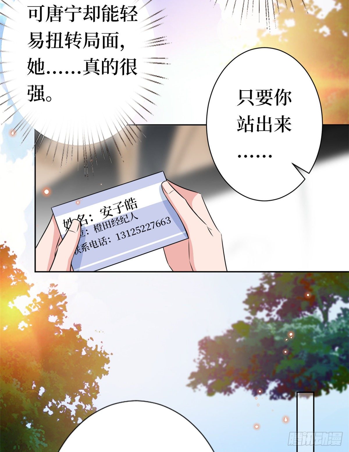 《抱歉我拿的是女主剧本》漫画最新章节第八十话 蓝羽倒台免费下拉式在线观看章节第【38】张图片