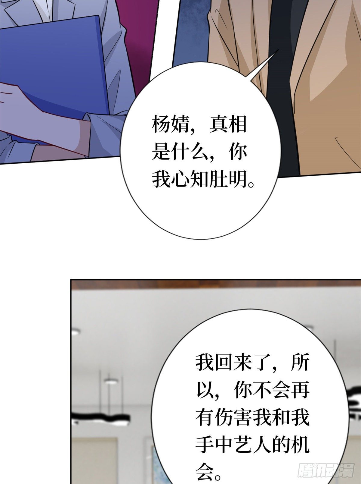 《抱歉我拿的是女主剧本》漫画最新章节第八十一话 她是我的妻子免费下拉式在线观看章节第【27】张图片