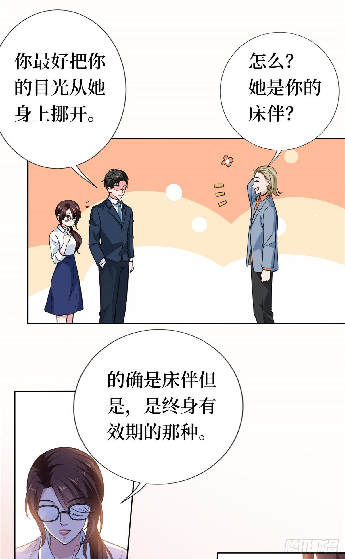 《抱歉我拿的是女主剧本》漫画最新章节第八十一话 她是我的妻子免费下拉式在线观看章节第【42】张图片