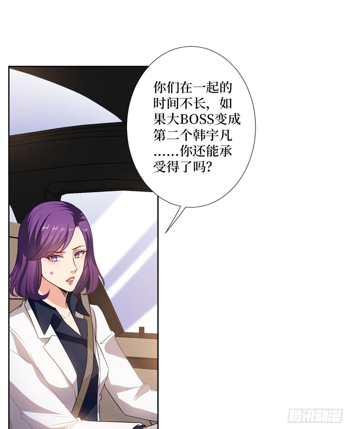 《抱歉我拿的是女主剧本》漫画最新章节第八十三话 想当总裁夫人免费下拉式在线观看章节第【10】张图片