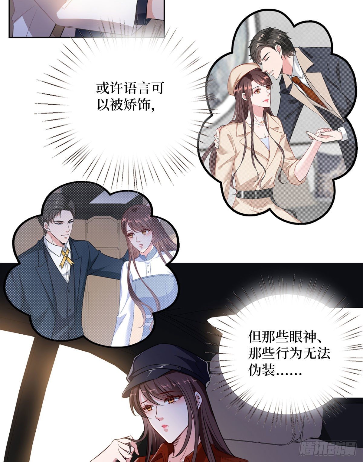 《抱歉我拿的是女主剧本》漫画最新章节第八十三话 想当总裁夫人免费下拉式在线观看章节第【11】张图片