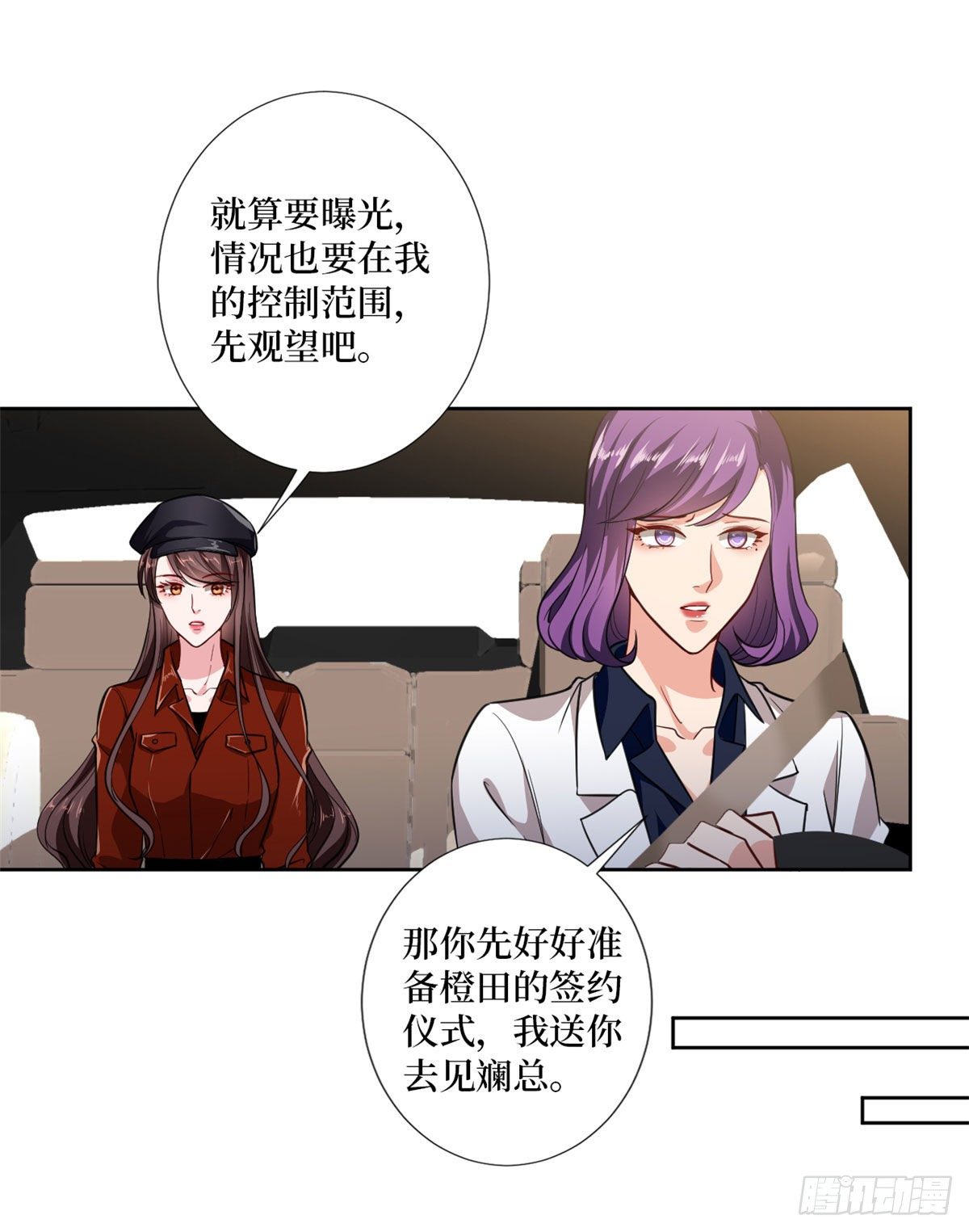 《抱歉我拿的是女主剧本》漫画最新章节第八十三话 想当总裁夫人免费下拉式在线观看章节第【18】张图片