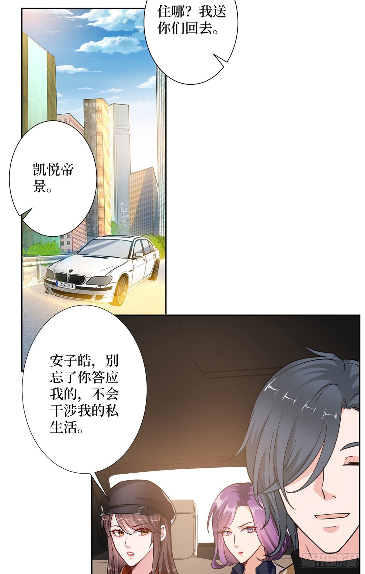 《抱歉我拿的是女主剧本》漫画最新章节第八十三话 想当总裁夫人免费下拉式在线观看章节第【35】张图片