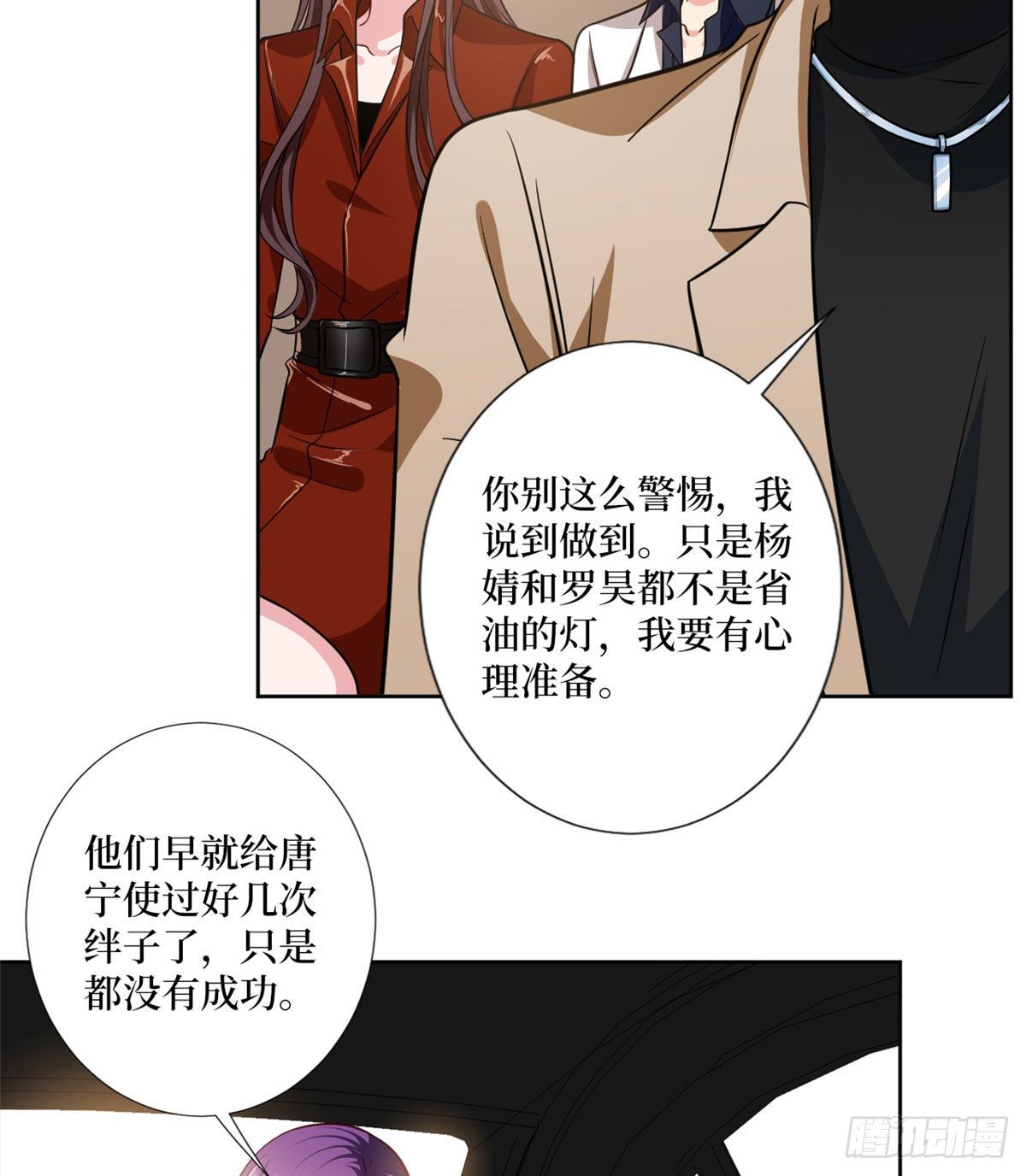 《抱歉我拿的是女主剧本》漫画最新章节第八十三话 想当总裁夫人免费下拉式在线观看章节第【36】张图片