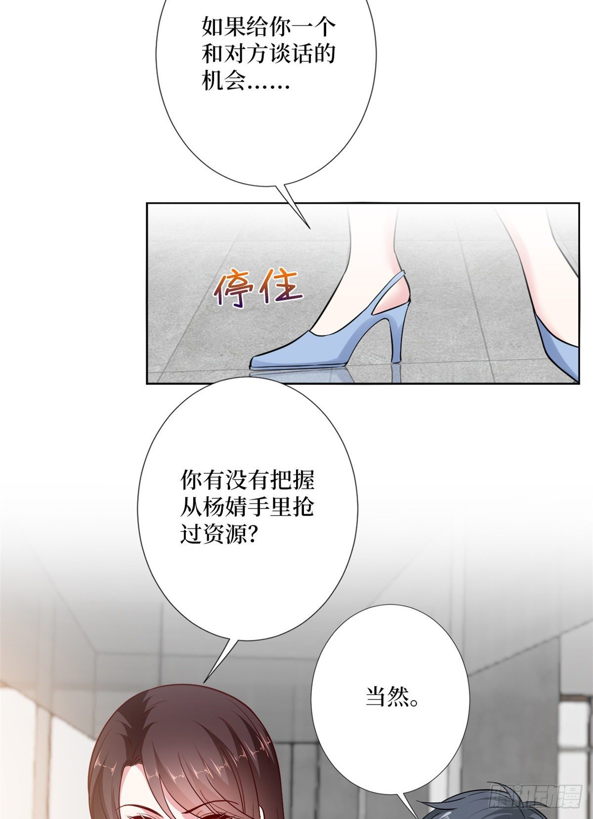 《抱歉我拿的是女主剧本》漫画最新章节第八十四话 和杨婧抢资源免费下拉式在线观看章节第【44】张图片