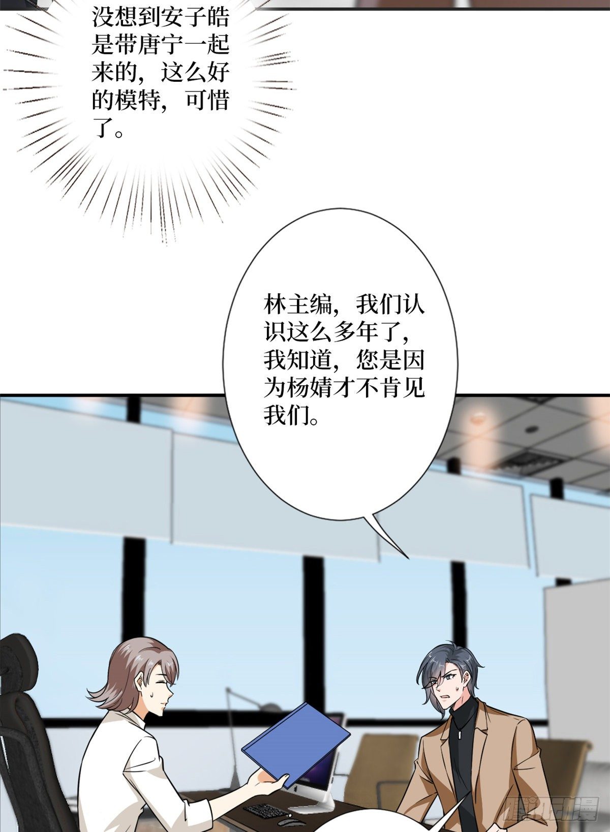 《抱歉我拿的是女主剧本》漫画最新章节第八十五话 封面争夺战免费下拉式在线观看章节第【21】张图片