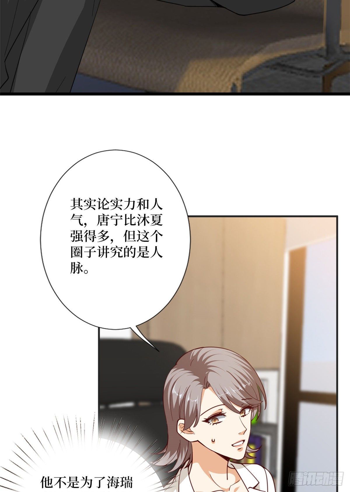 《抱歉我拿的是女主剧本》漫画最新章节第八十五话 封面争夺战免费下拉式在线观看章节第【37】张图片