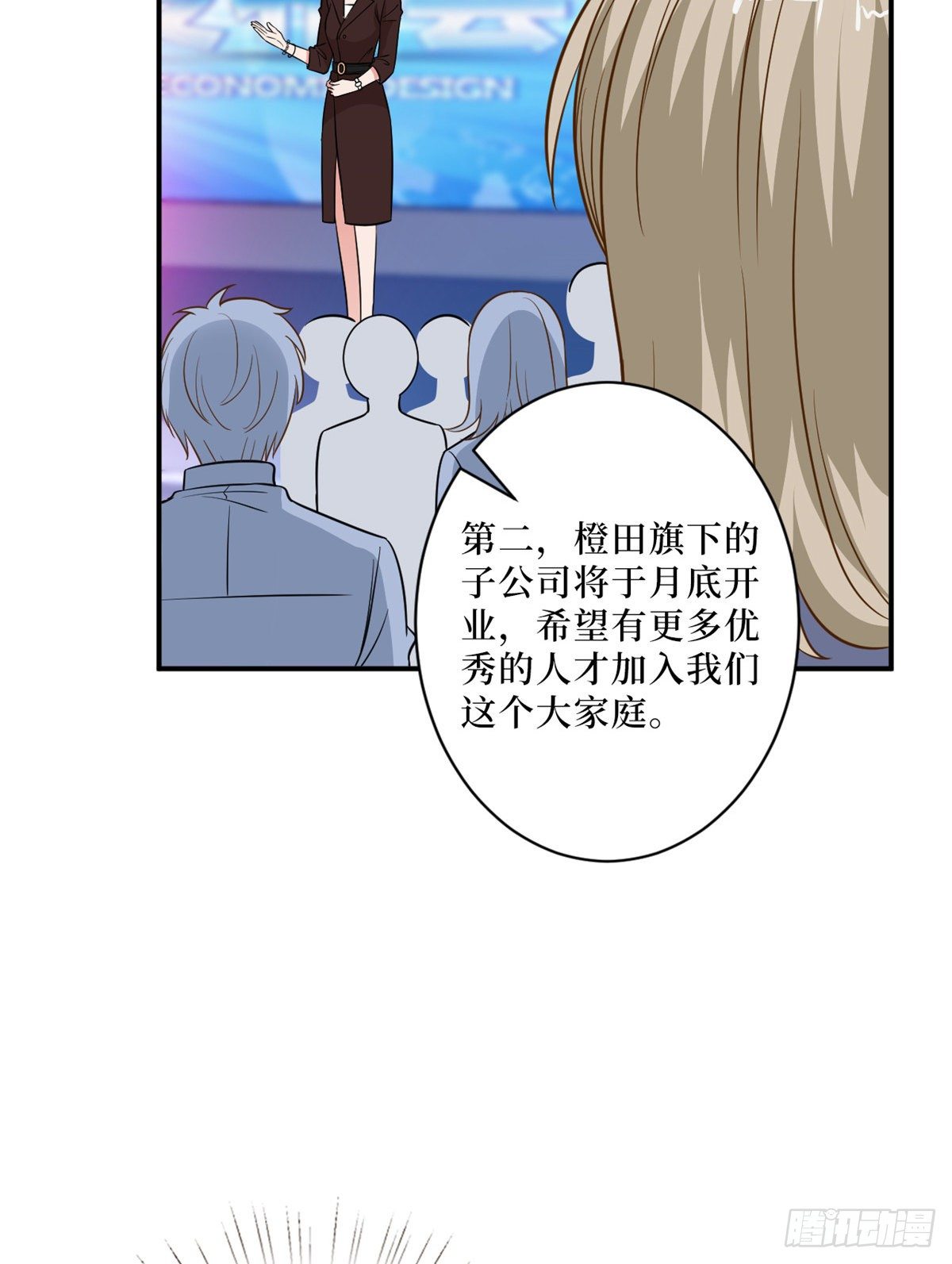 《抱歉我拿的是女主剧本》漫画最新章节第八十七话 正式签约橙田免费下拉式在线观看章节第【24】张图片