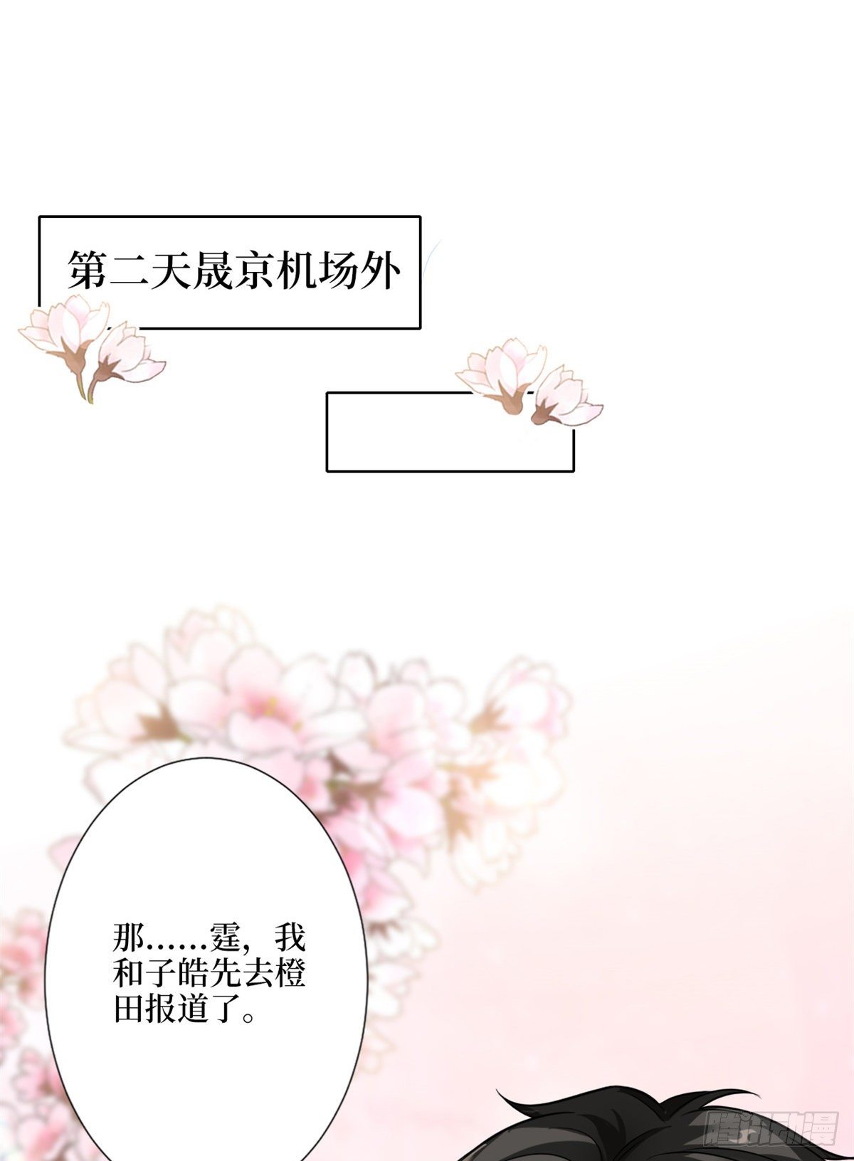 《抱歉我拿的是女主剧本》漫画最新章节第九十六话 你被唐宁驯服了吗免费下拉式在线观看章节第【10】张图片