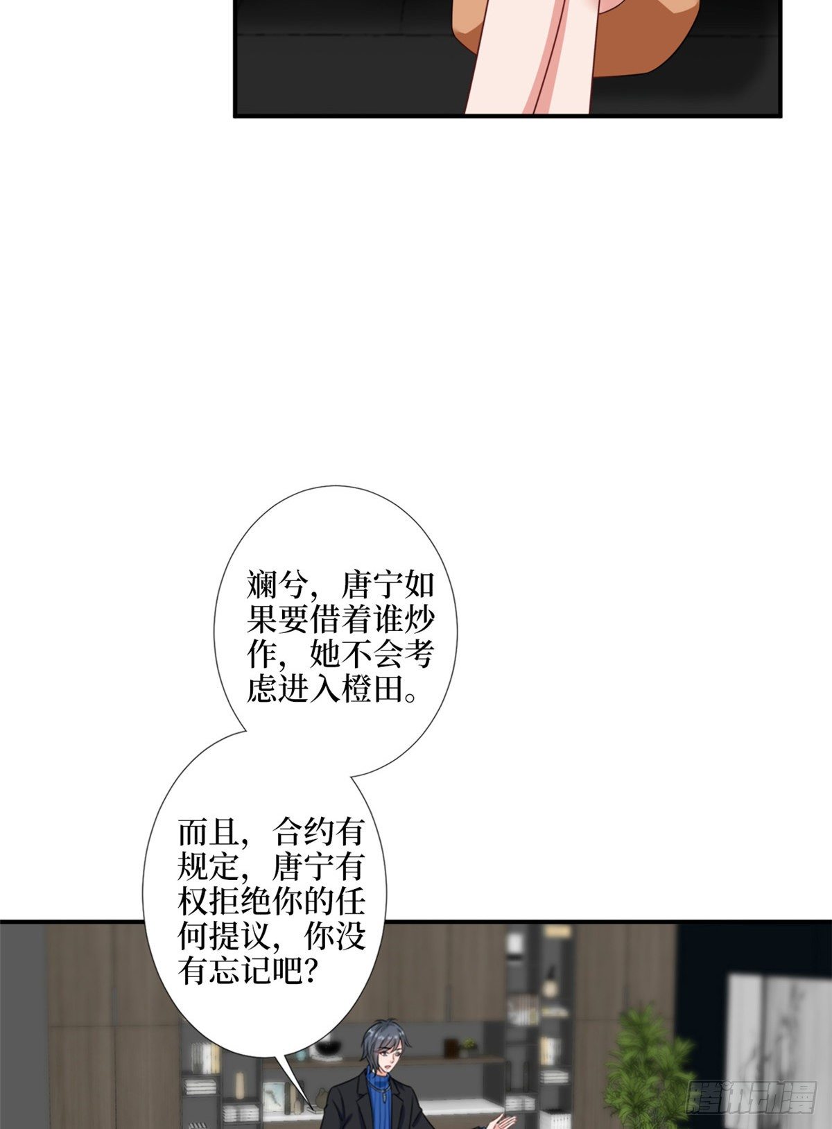 《抱歉我拿的是女主剧本》漫画最新章节第九十六话 你被唐宁驯服了吗免费下拉式在线观看章节第【30】张图片