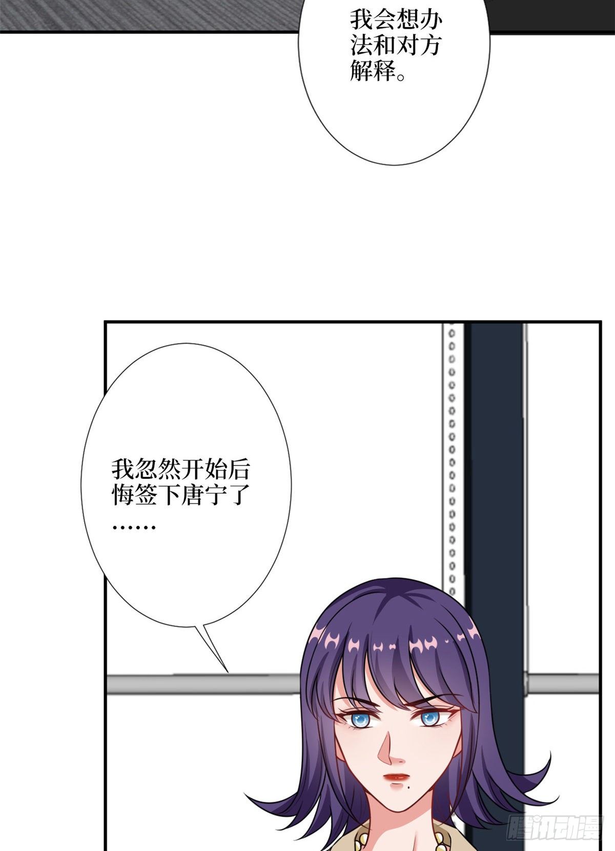 《抱歉我拿的是女主剧本》漫画最新章节第九十六话 你被唐宁驯服了吗免费下拉式在线观看章节第【34】张图片