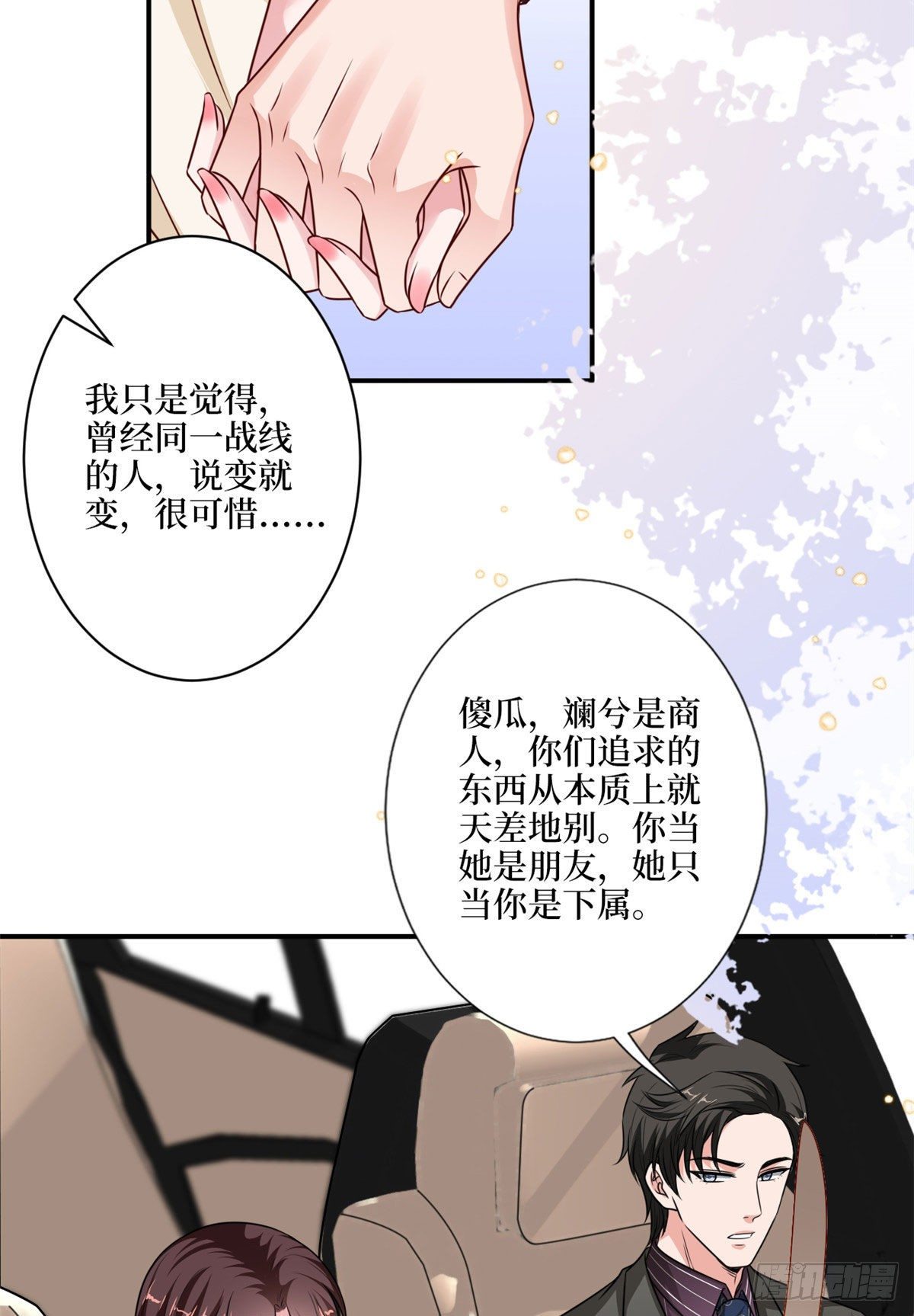 《抱歉我拿的是女主剧本》漫画最新章节第九十七话 传说中的猪队友免费下拉式在线观看章节第【23】张图片