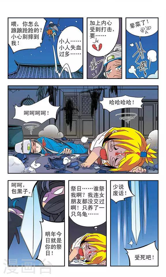 《包青天放猫捉鼠》漫画最新章节第1话免费下拉式在线观看章节第【6】张图片